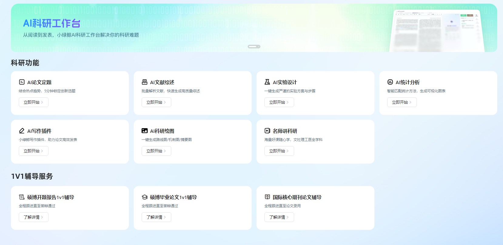 小绿鲸:AI科研功能矩阵