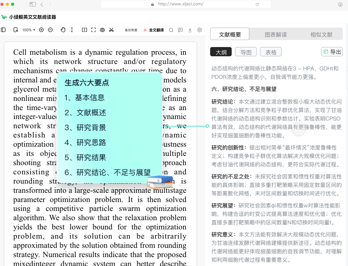 小绿鲸:AI阅读功能